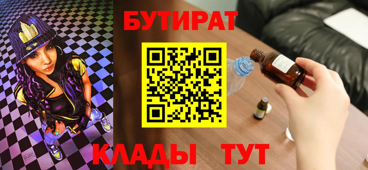 БУТИРАТ 99% Оренбург