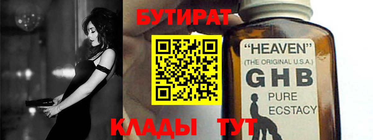 БУТИРАТ  Вход с VPN  Оренбург  БУТИРАТ 99% 