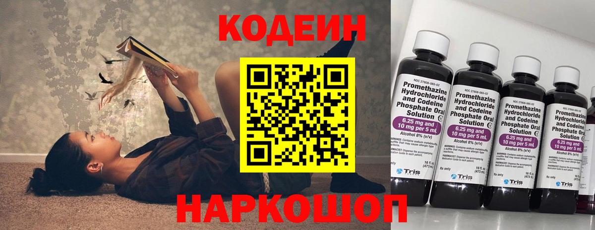 Codein Purple Drank  Вход с VPN  Оренбург 