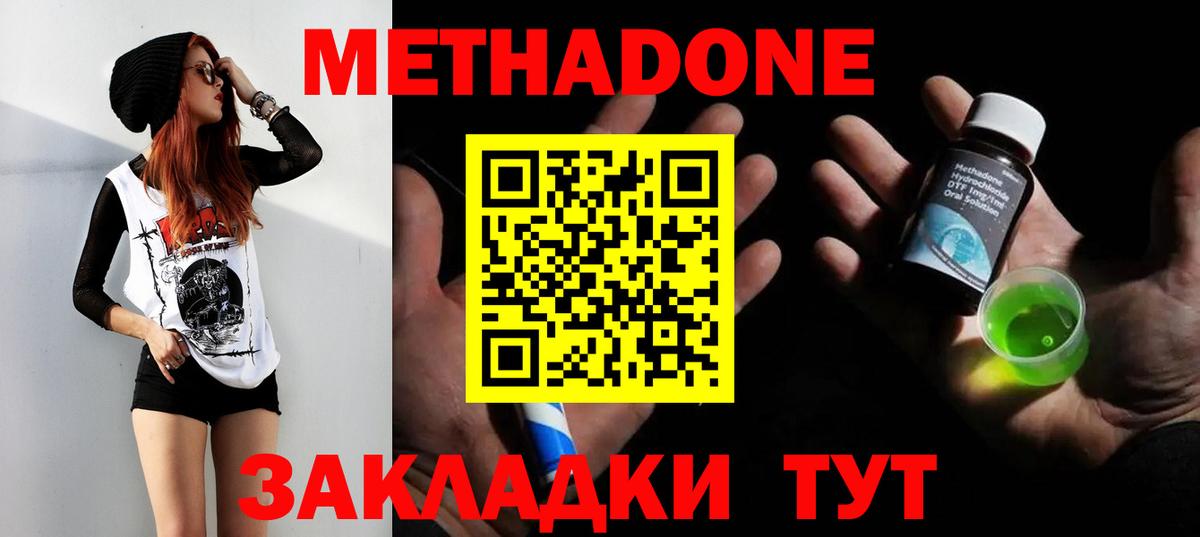 МЕТАДОН кристалл  Вход с VPN  Оренбург  МЕТАДОН кристалл 