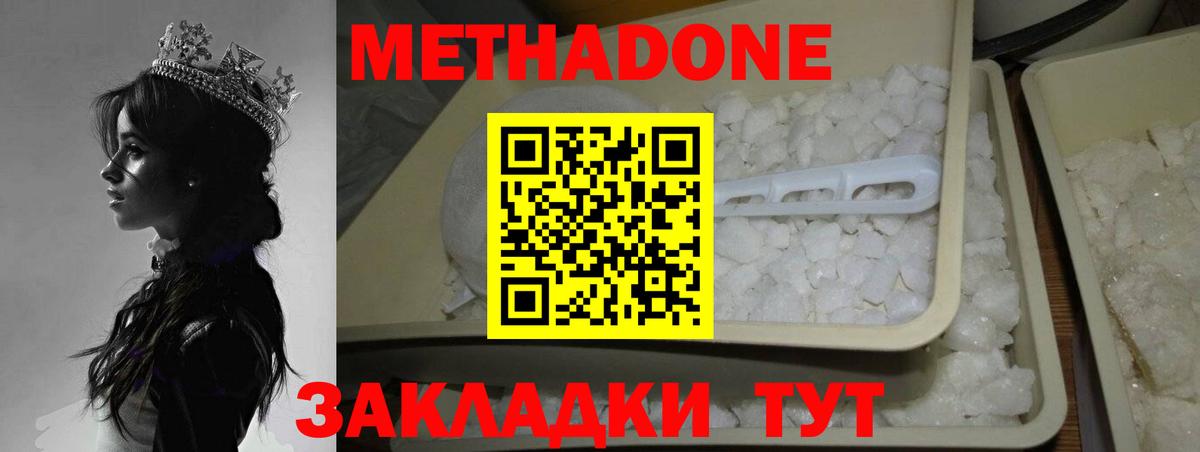 Метадон мёд Оренбург