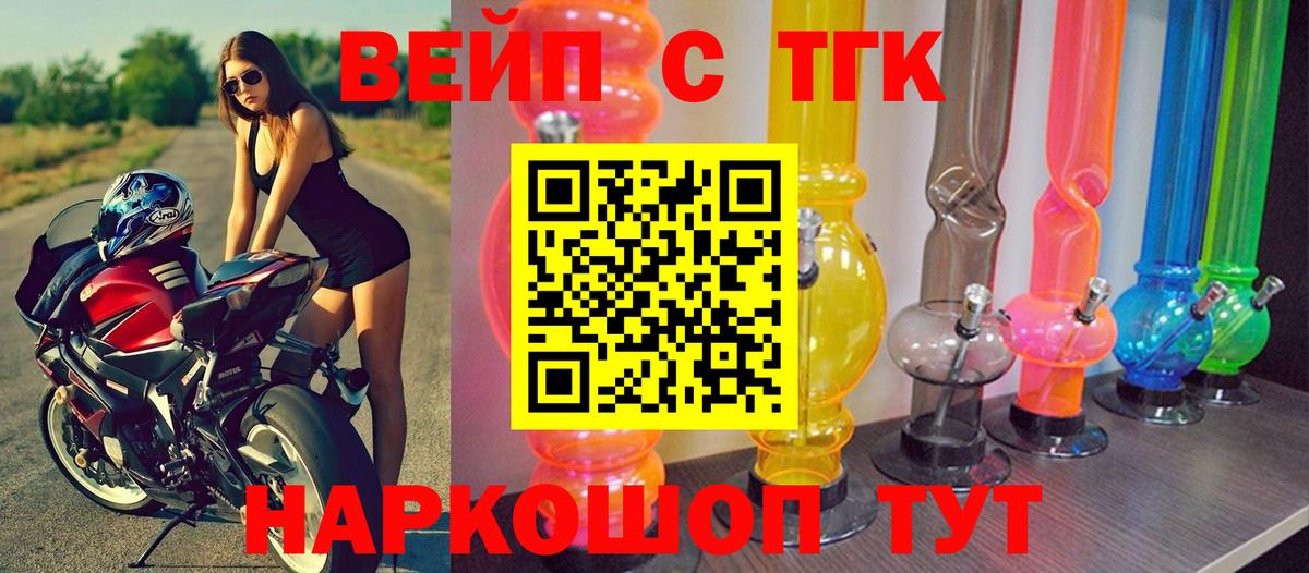 ТГК вейп  Вход с VPN  купить   Оренбург 